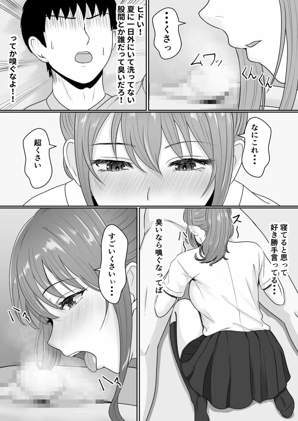 義妹が睡眠薬飲ませようとしてくるんですけど - page25