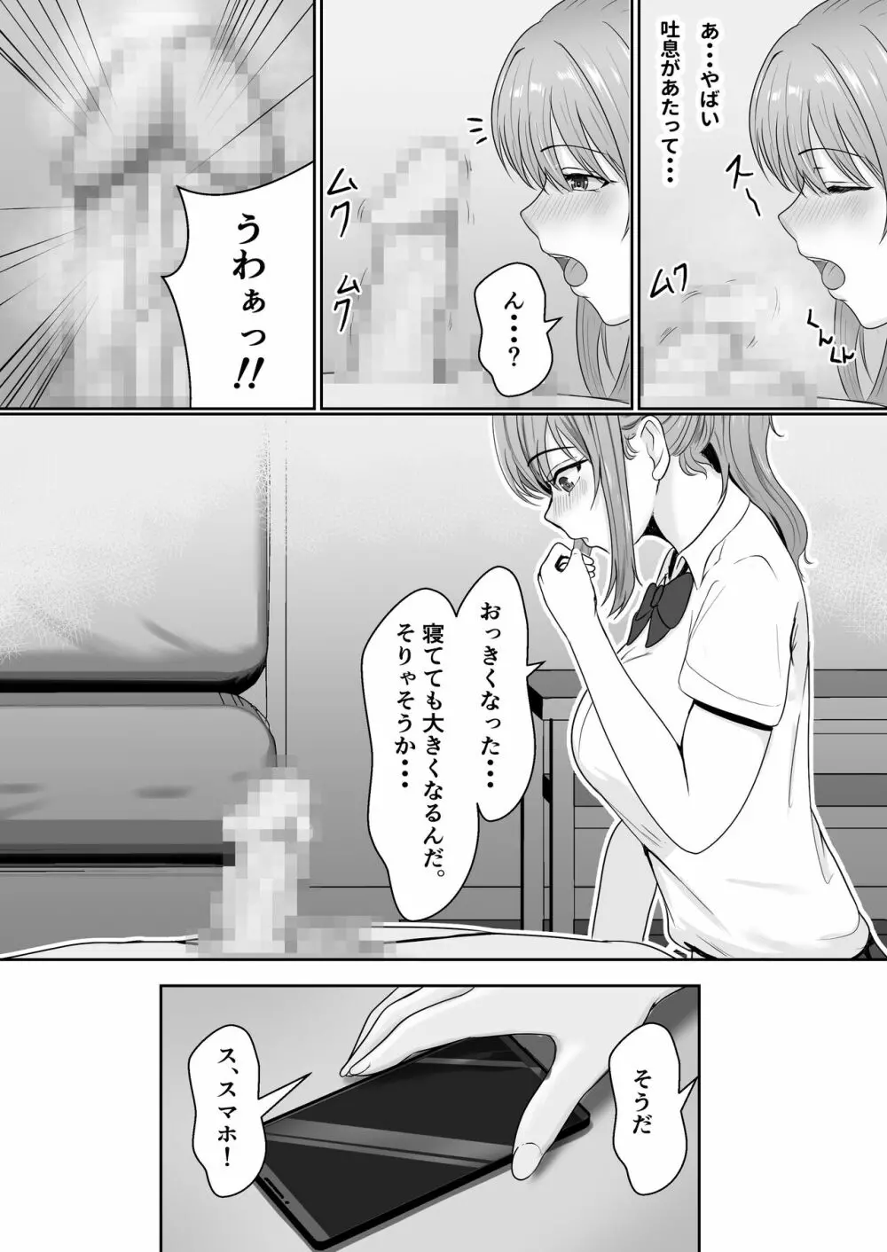 義妹が睡眠薬飲ませようとしてくるんですけど - page26