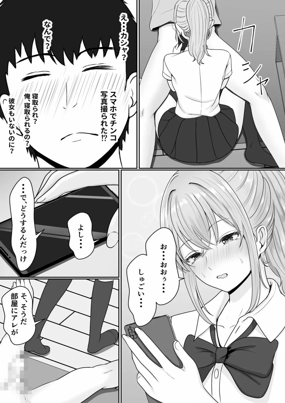 義妹が睡眠薬飲ませようとしてくるんですけど - page27