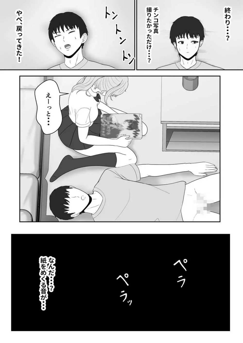 義妹が睡眠薬飲ませようとしてくるんですけど - page28