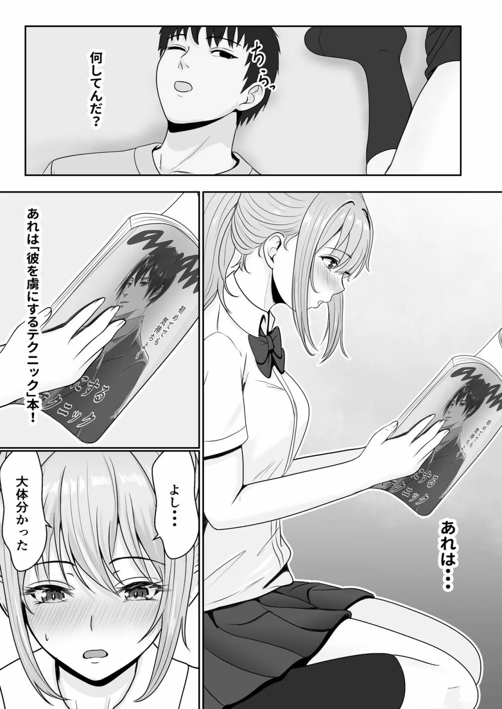 義妹が睡眠薬飲ませようとしてくるんですけど - page29