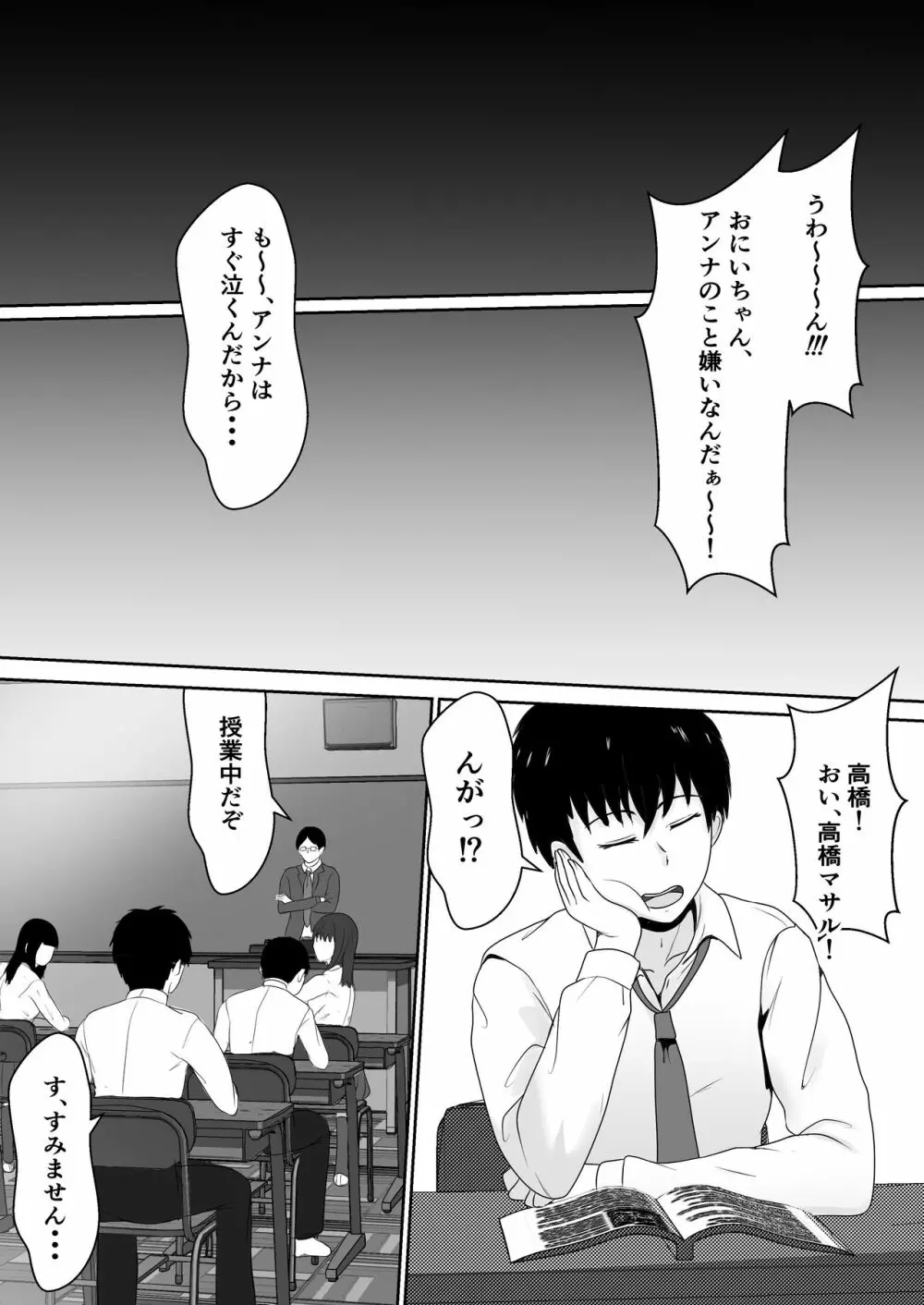 義妹が睡眠薬飲ませようとしてくるんですけど - page3