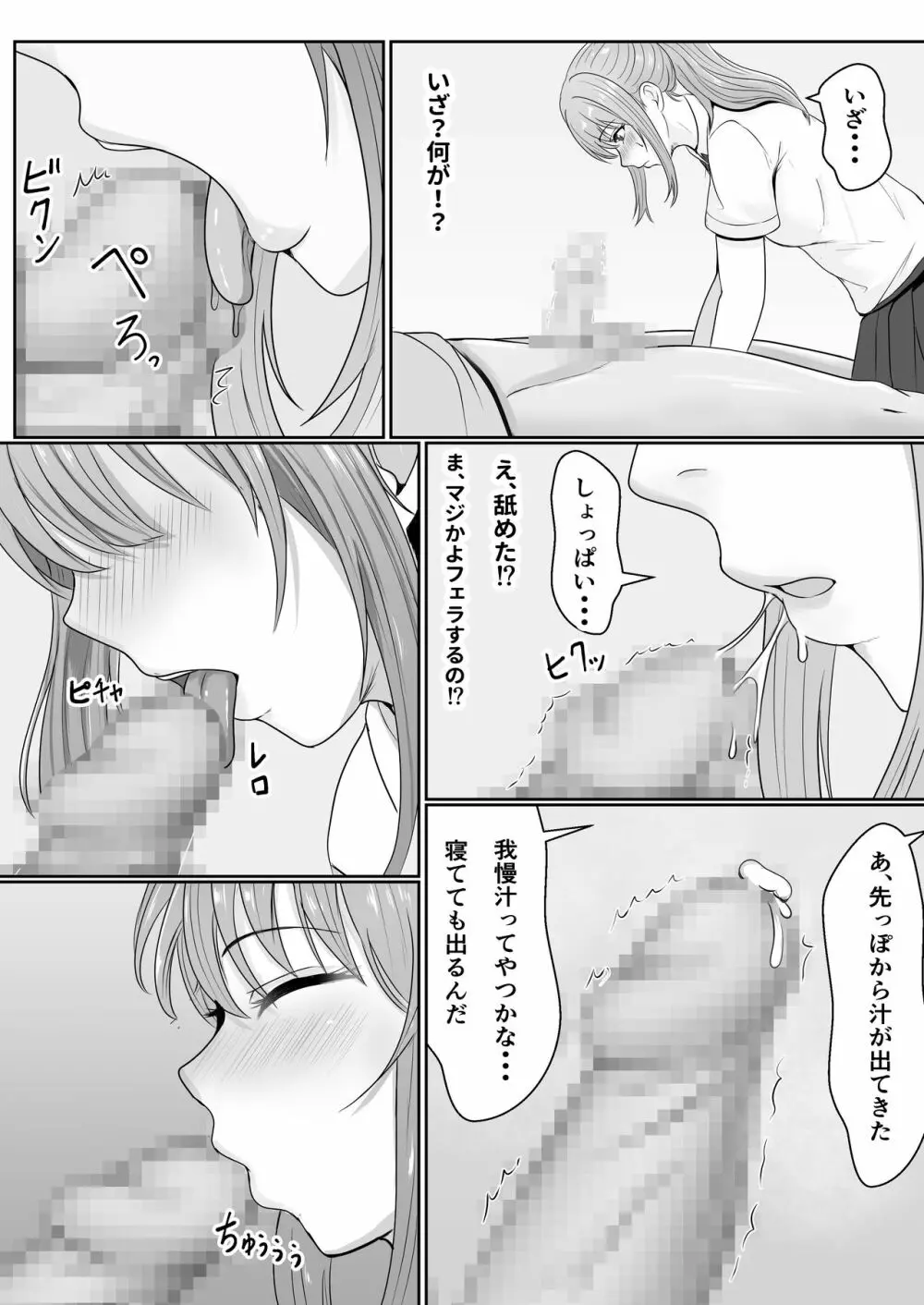 義妹が睡眠薬飲ませようとしてくるんですけど - page30