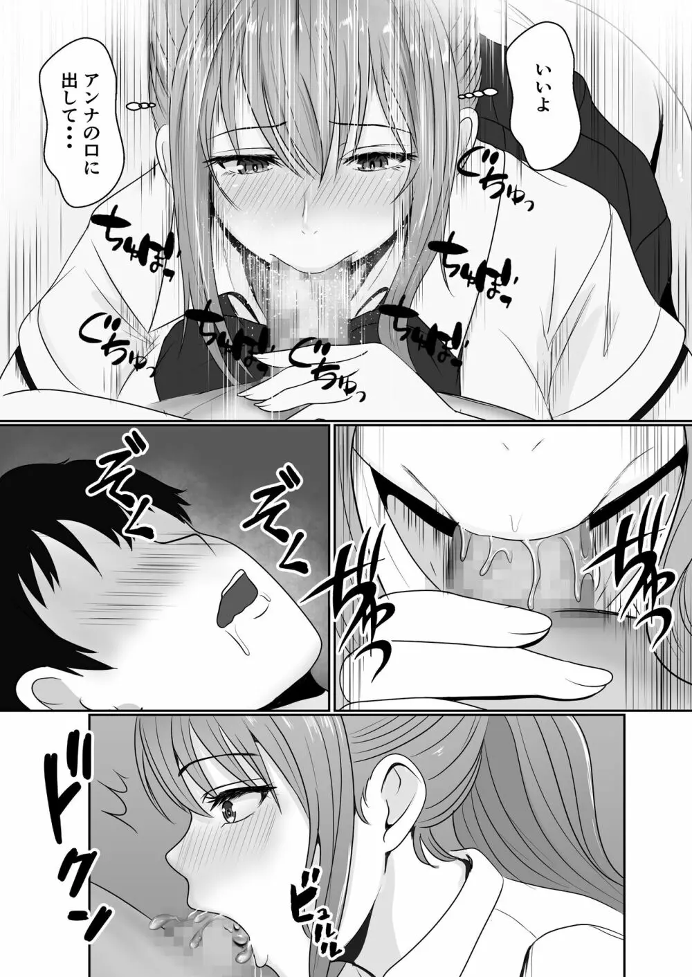 義妹が睡眠薬飲ませようとしてくるんですけど - page33