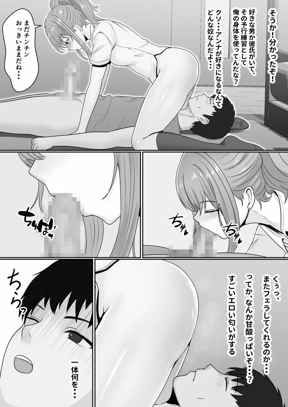 義妹が睡眠薬飲ませようとしてくるんですけど - page38