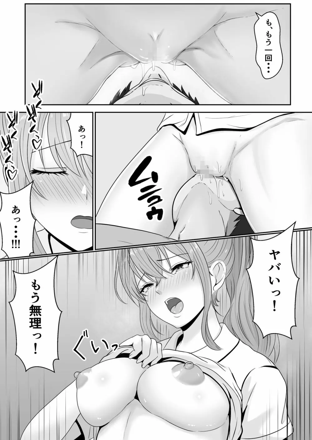 義妹が睡眠薬飲ませようとしてくるんですけど - page41