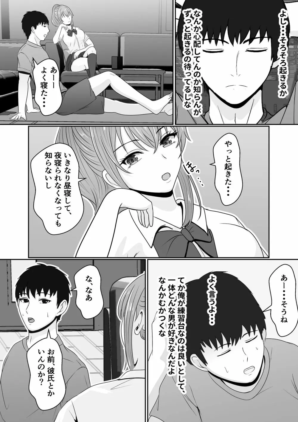 義妹が睡眠薬飲ませようとしてくるんですけど - page47