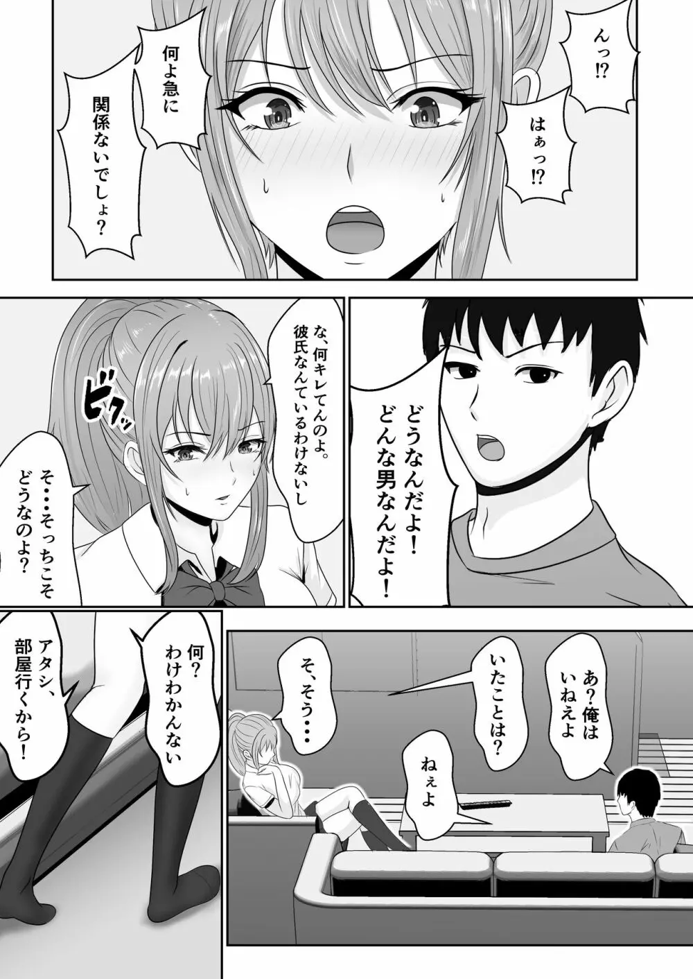 義妹が睡眠薬飲ませようとしてくるんですけど - page48