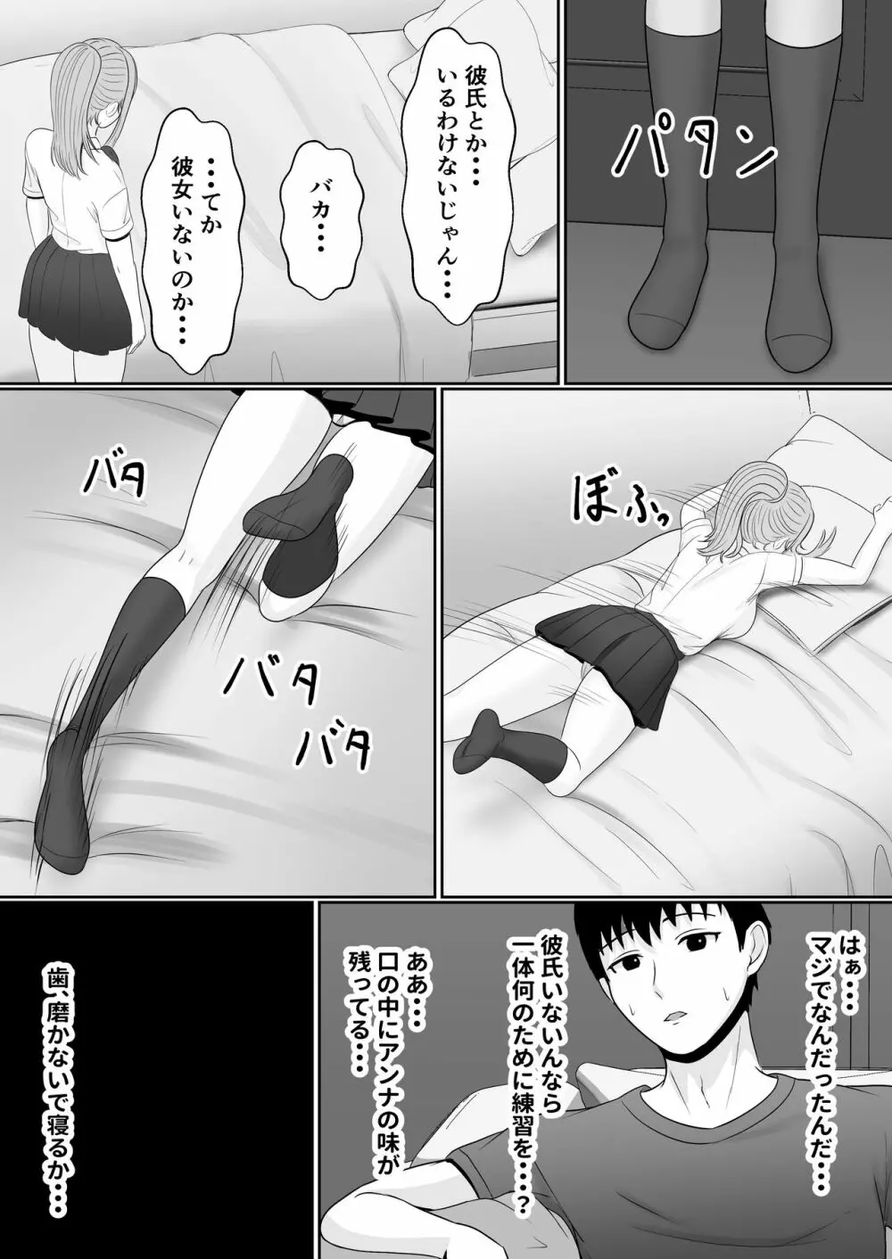 義妹が睡眠薬飲ませようとしてくるんですけど - page49