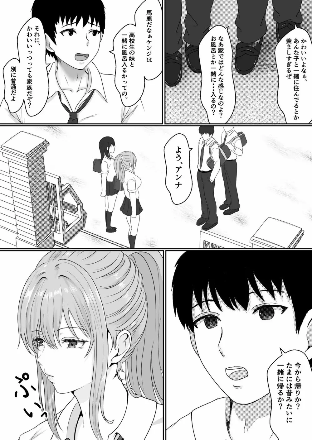 義妹が睡眠薬飲ませようとしてくるんですけど - page5