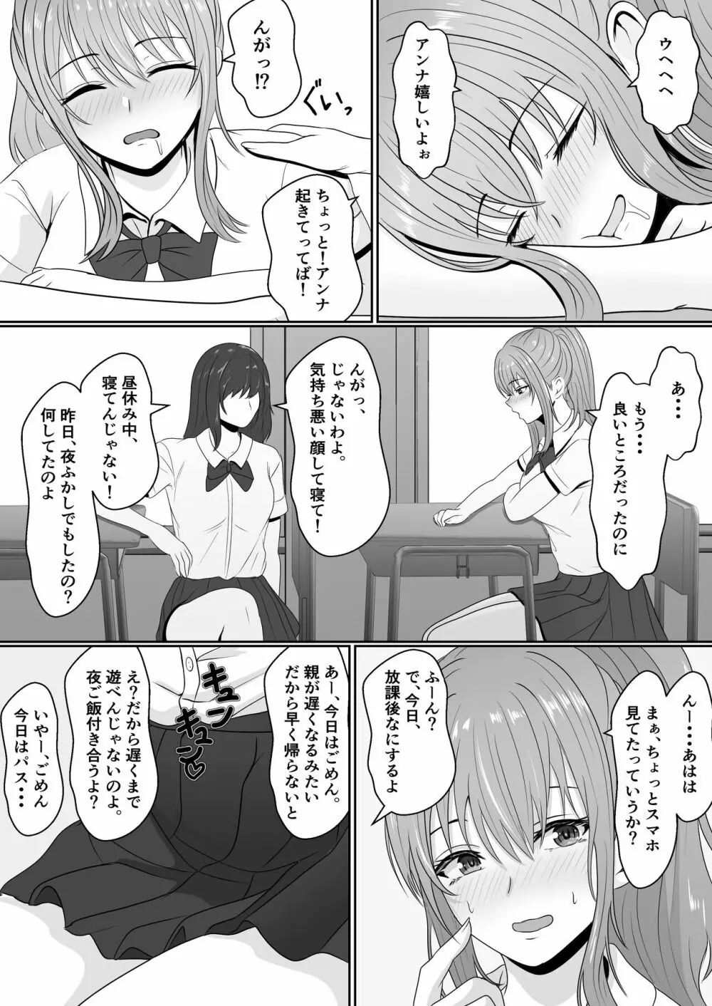 義妹が睡眠薬飲ませようとしてくるんですけど - page52