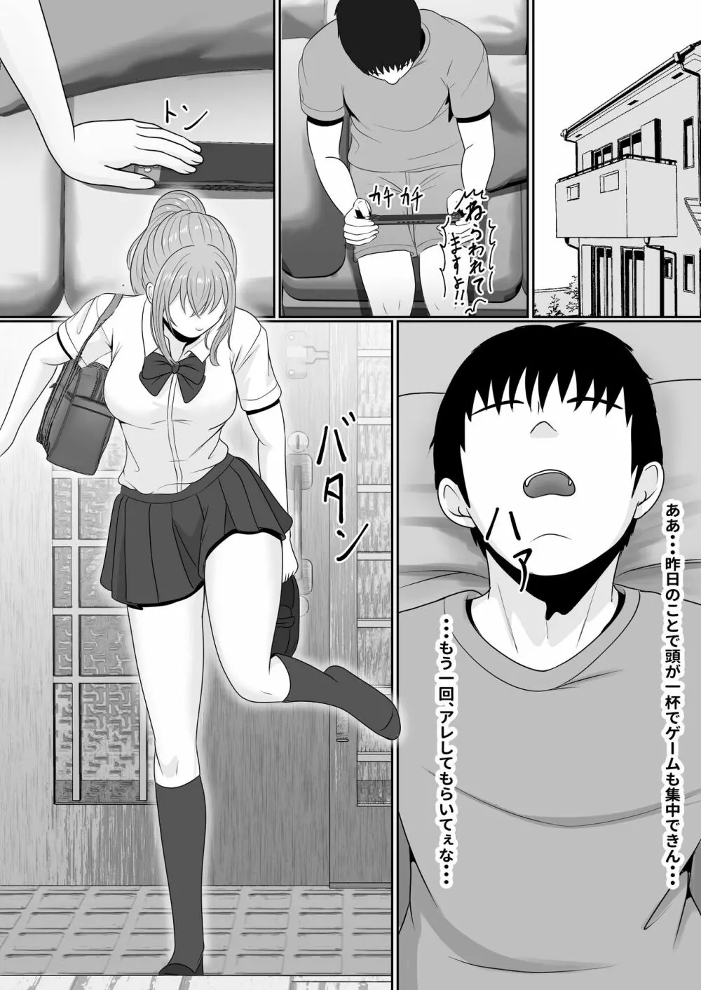 義妹が睡眠薬飲ませようとしてくるんですけど - page53