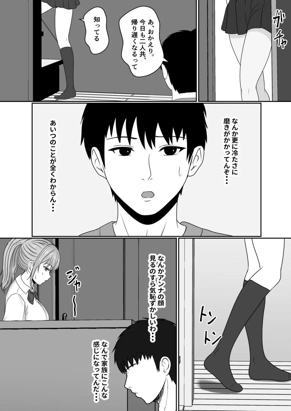 義妹が睡眠薬飲ませようとしてくるんですけど - page54