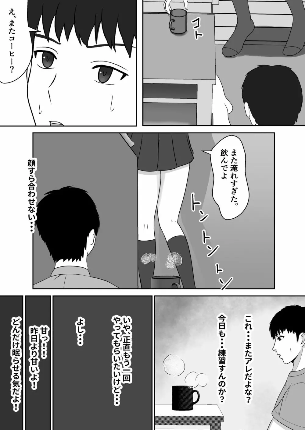 義妹が睡眠薬飲ませようとしてくるんですけど - page55