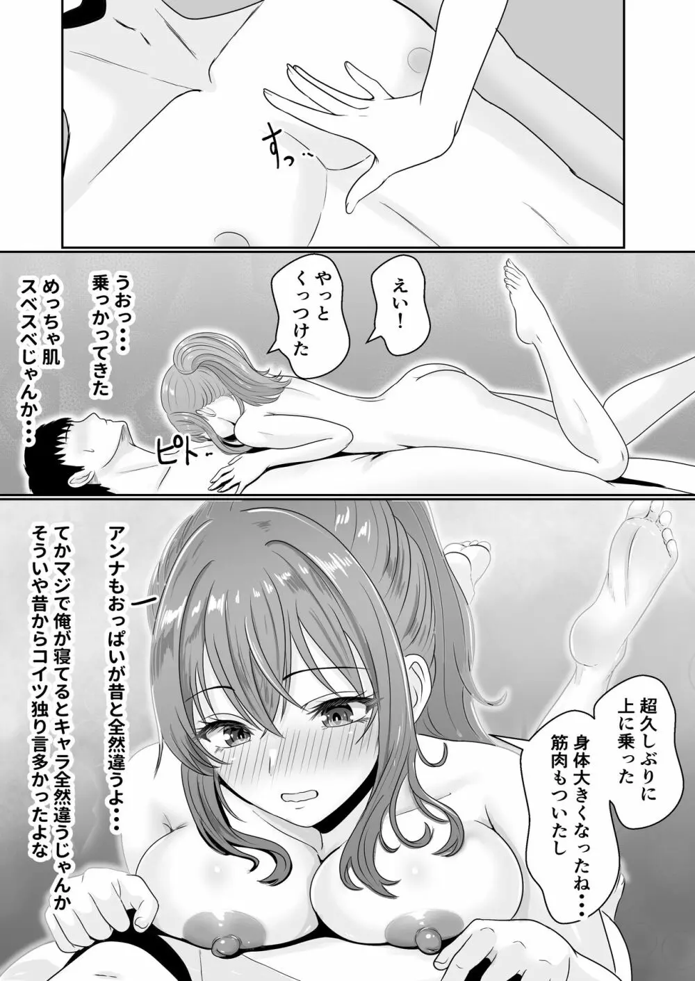 義妹が睡眠薬飲ませようとしてくるんですけど - page59