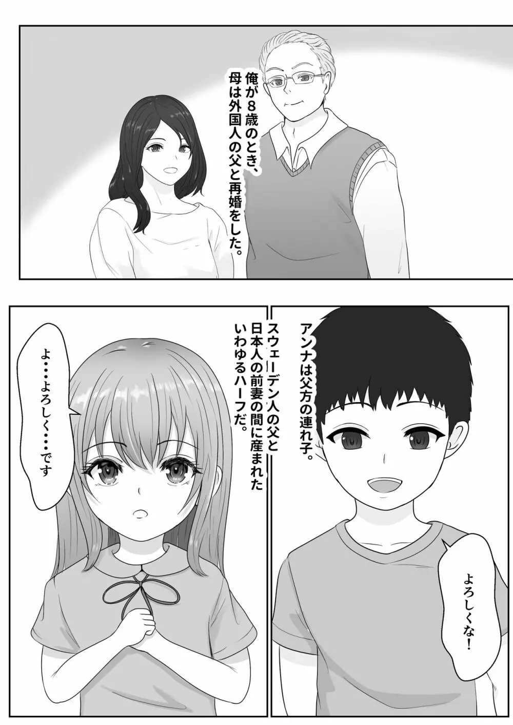 義妹が睡眠薬飲ませようとしてくるんですけど - page6