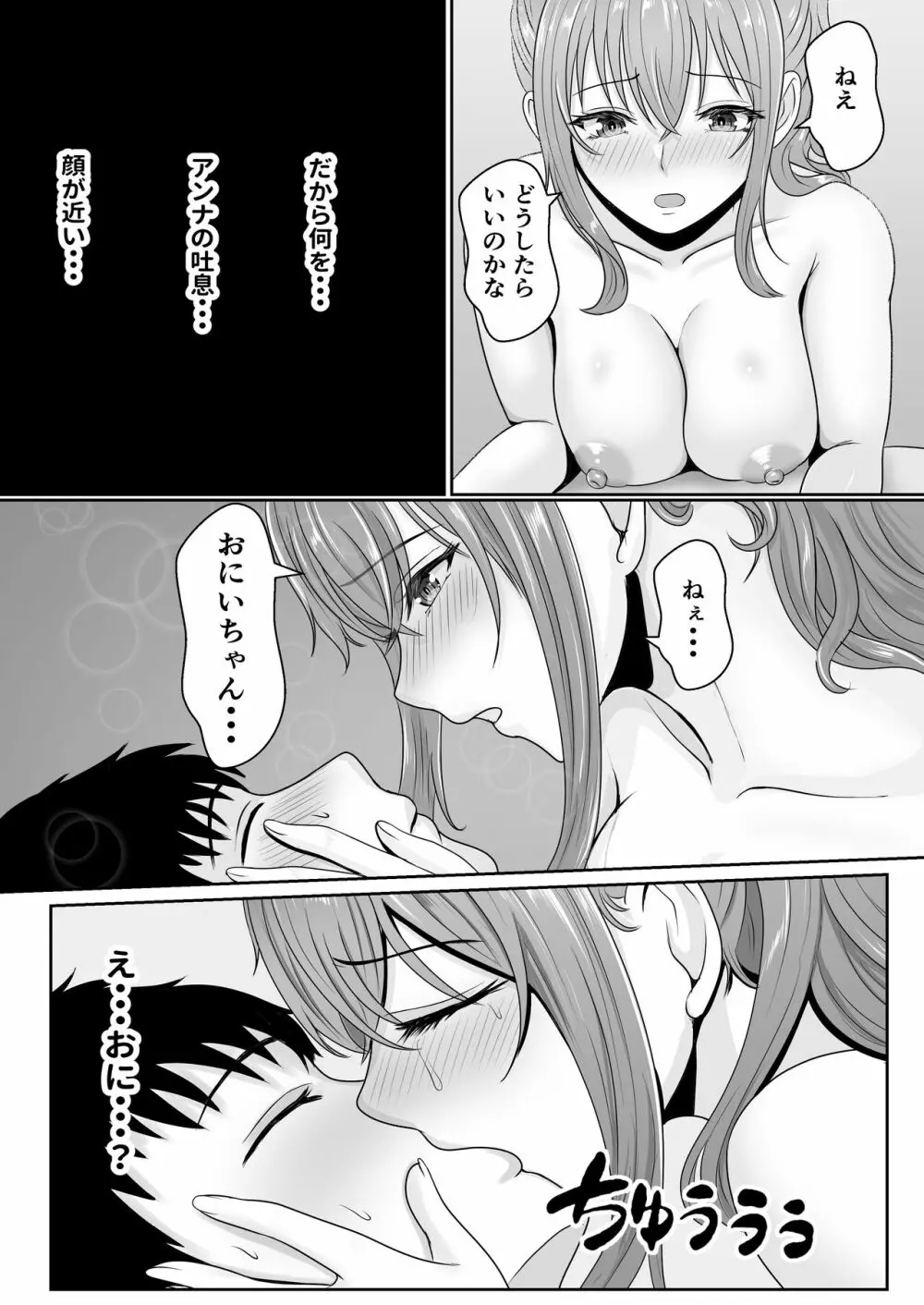 義妹が睡眠薬飲ませようとしてくるんですけど - page61