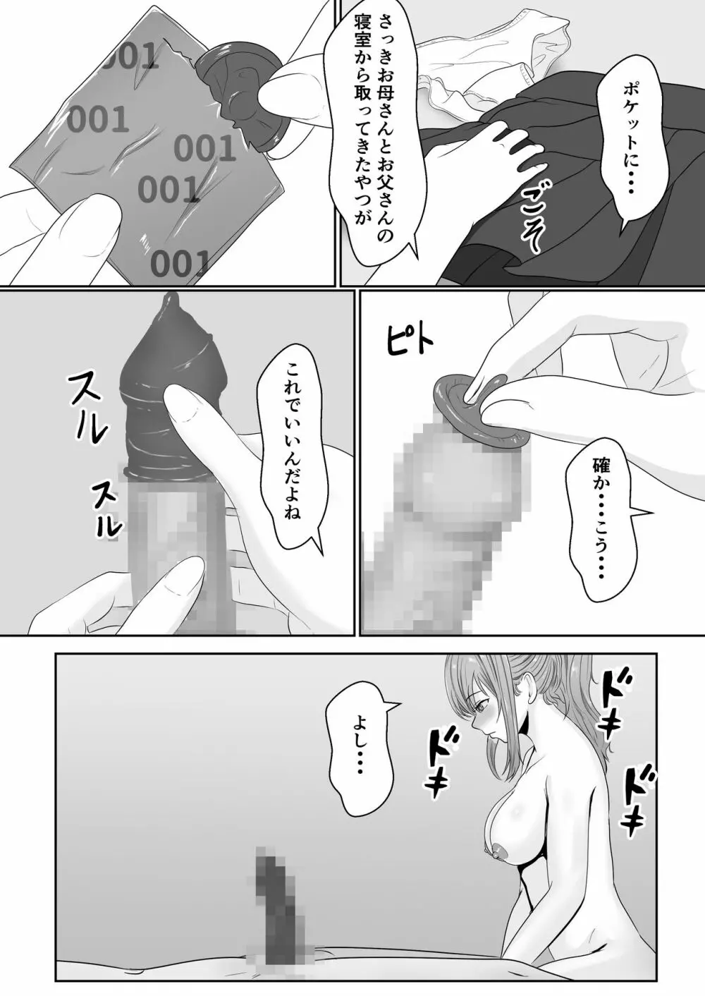 義妹が睡眠薬飲ませようとしてくるんですけど - page64