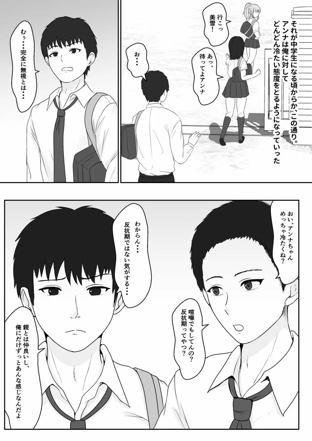 義妹が睡眠薬飲ませようとしてくるんですけど - page8