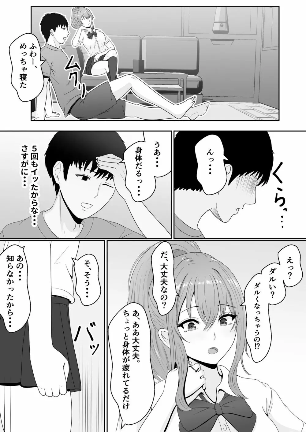 義妹が睡眠薬飲ませようとしてくるんですけど - page86