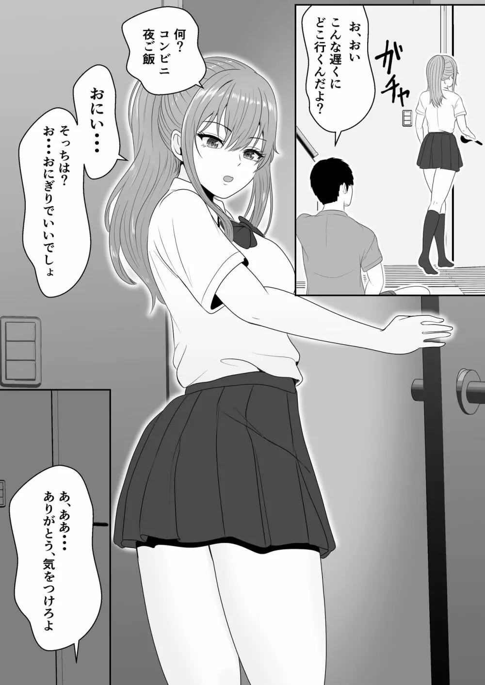 義妹が睡眠薬飲ませようとしてくるんですけど - page87