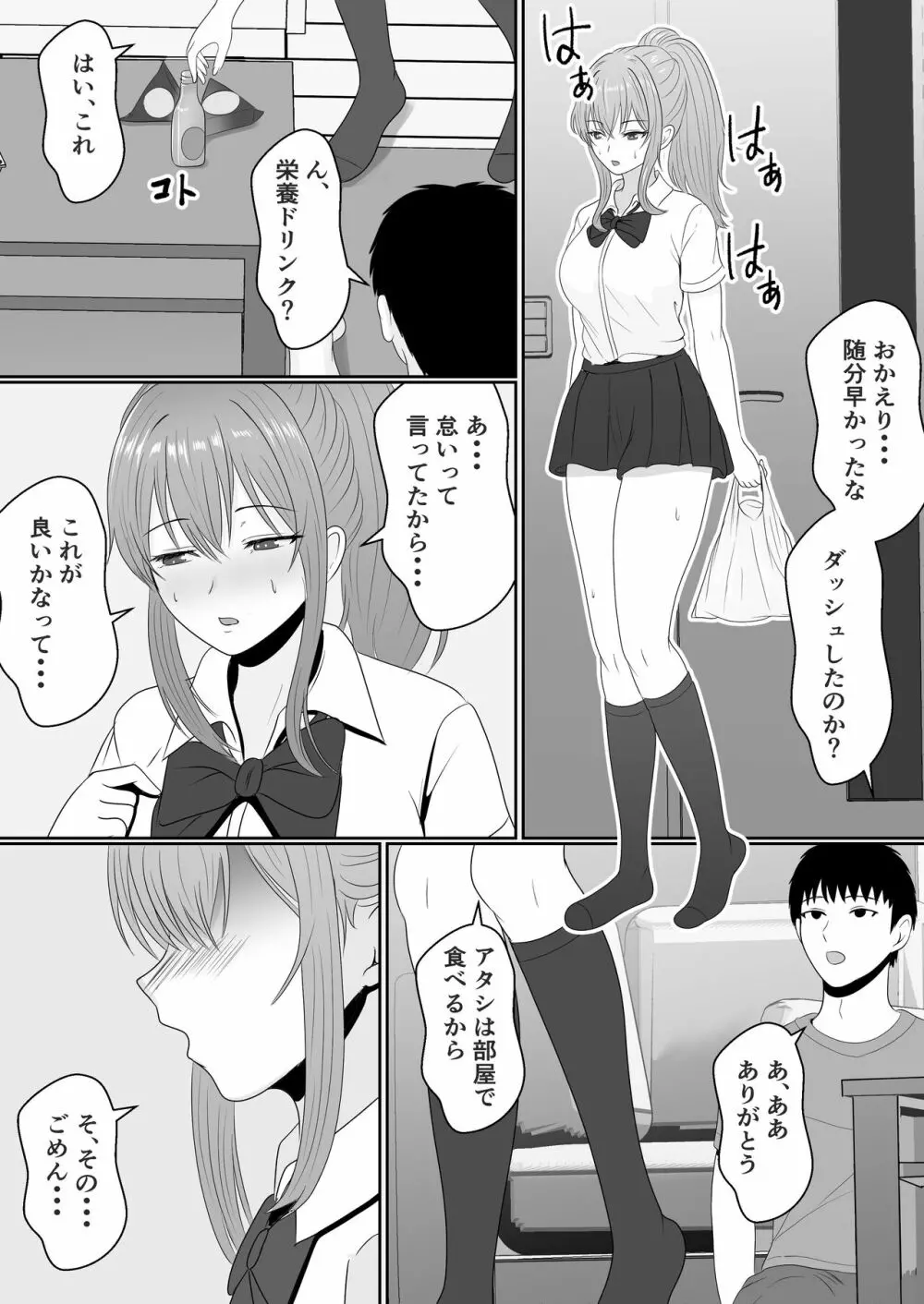 義妹が睡眠薬飲ませようとしてくるんですけど - page89