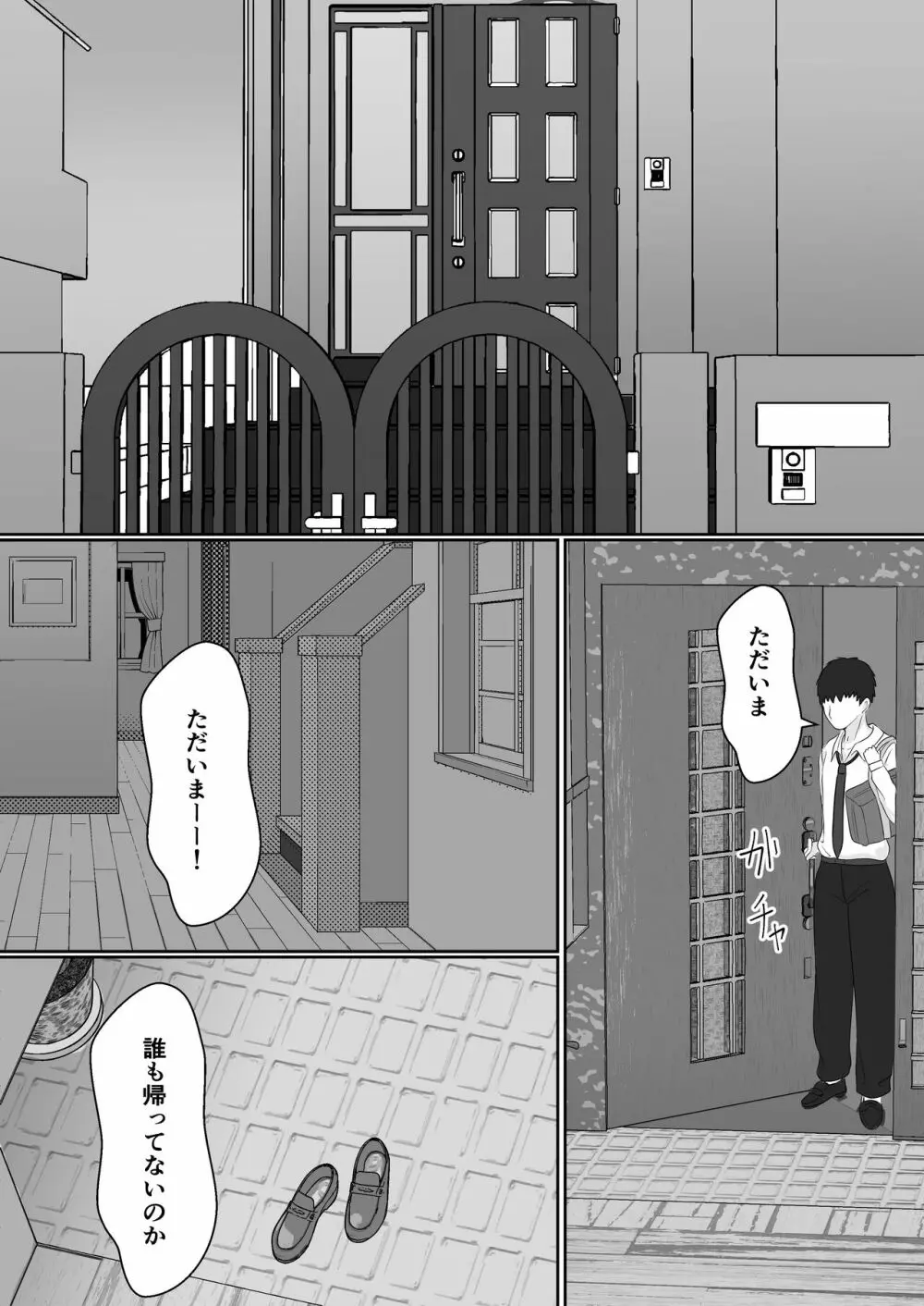 義妹が睡眠薬飲ませようとしてくるんですけど - page9