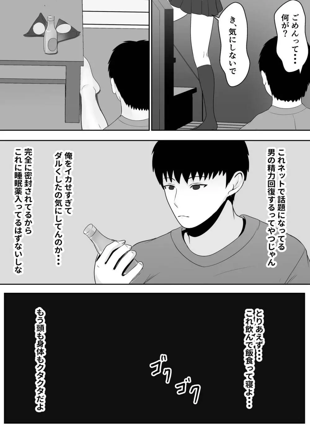 義妹が睡眠薬飲ませようとしてくるんですけど - page90