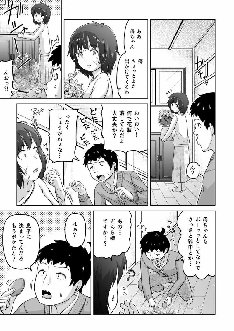 時をかけるロリコン - page46