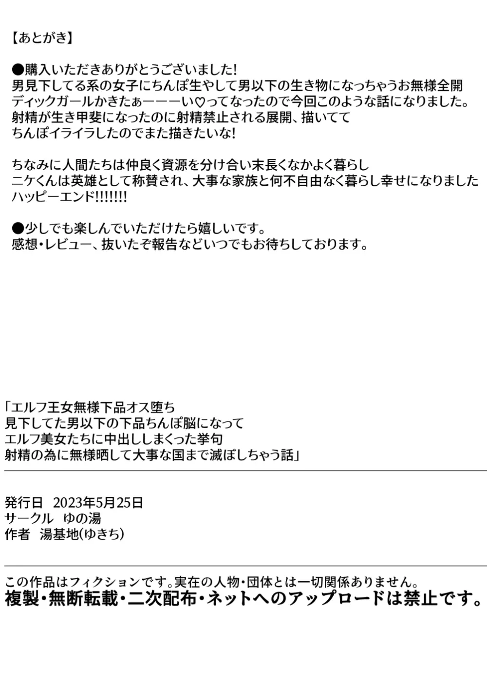 【エルフ王女無様下品オス堕ち】 見下してた男以下の下品ちんぽ脳になってエルフ美女たちに中出しし - page43