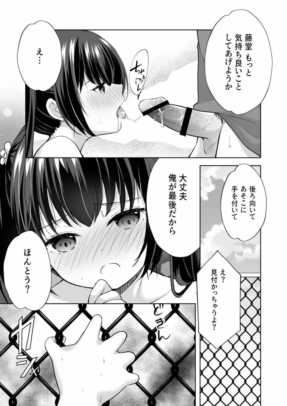 過ちは秘事のはじまり5 - page20