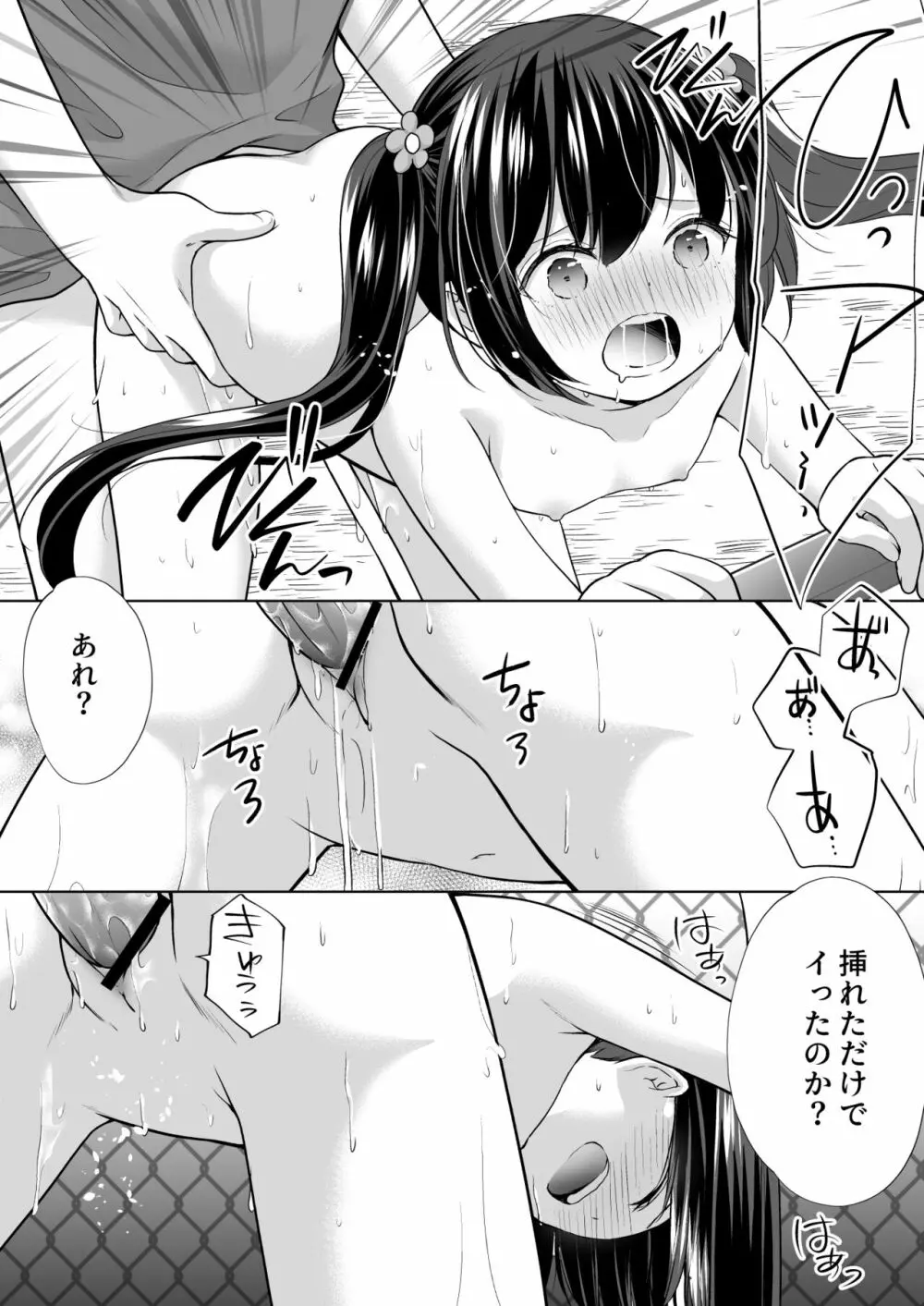 過ちは秘事のはじまり5 - page23