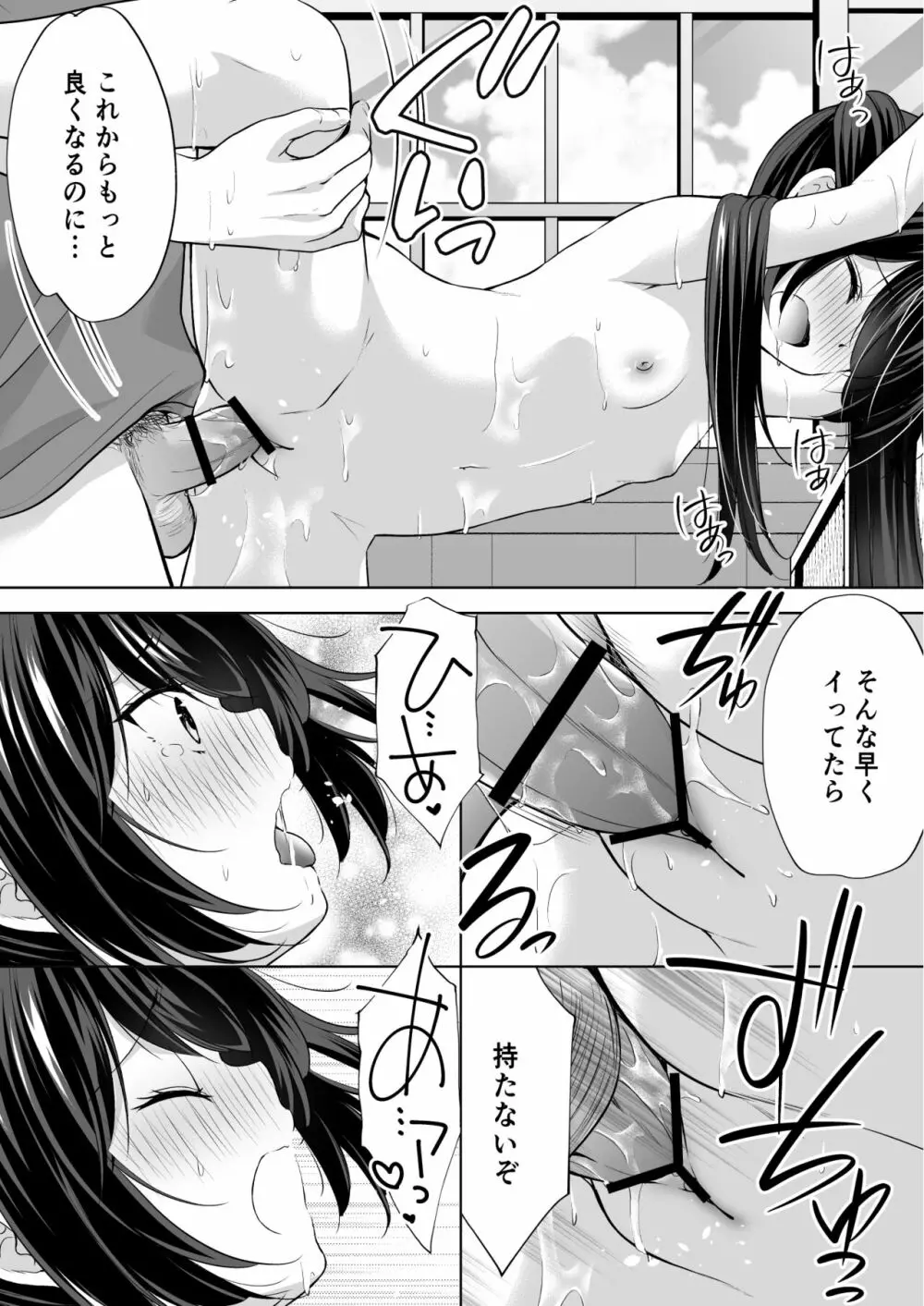 過ちは秘事のはじまり5 - page24