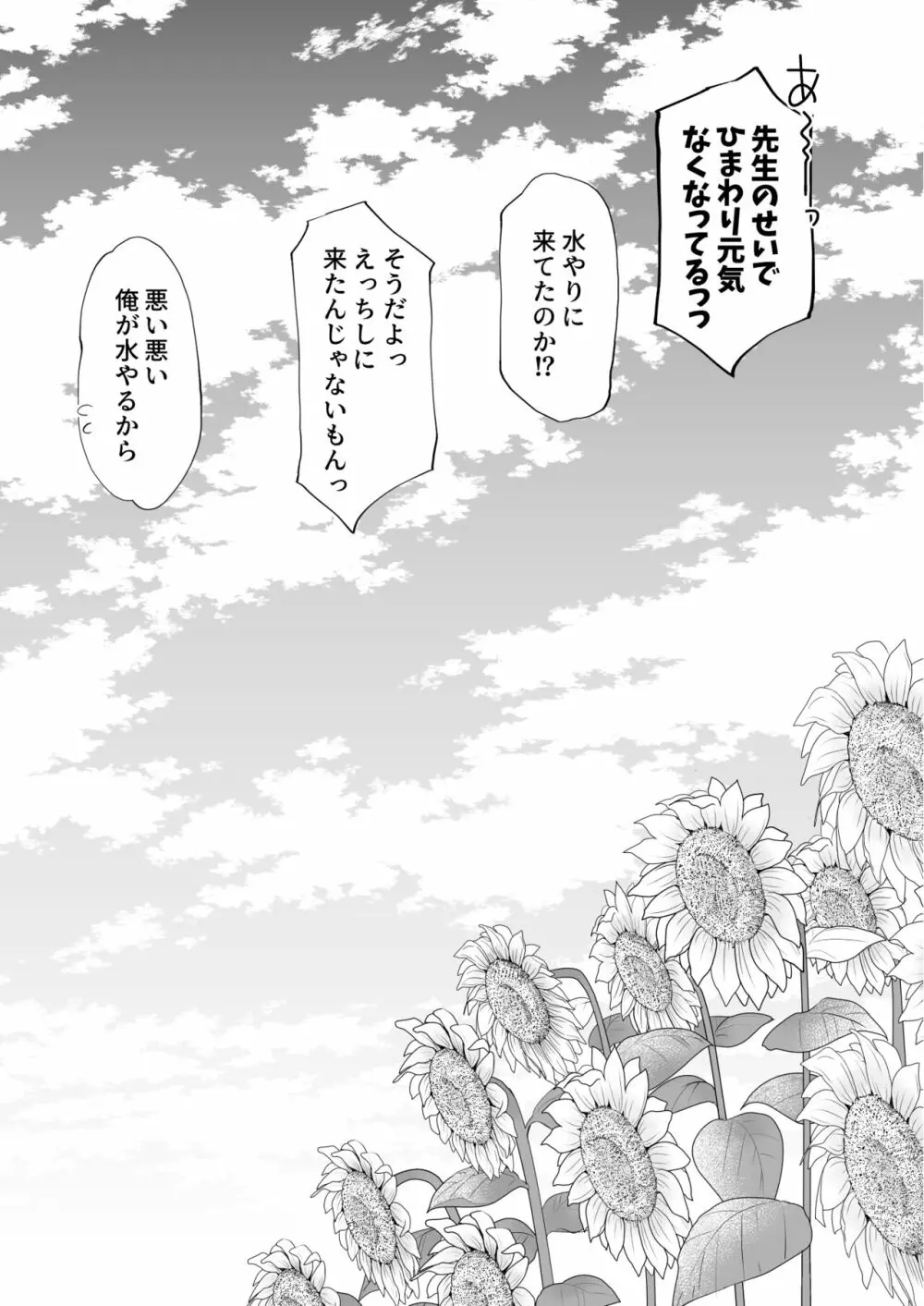 過ちは秘事のはじまり5 - page28