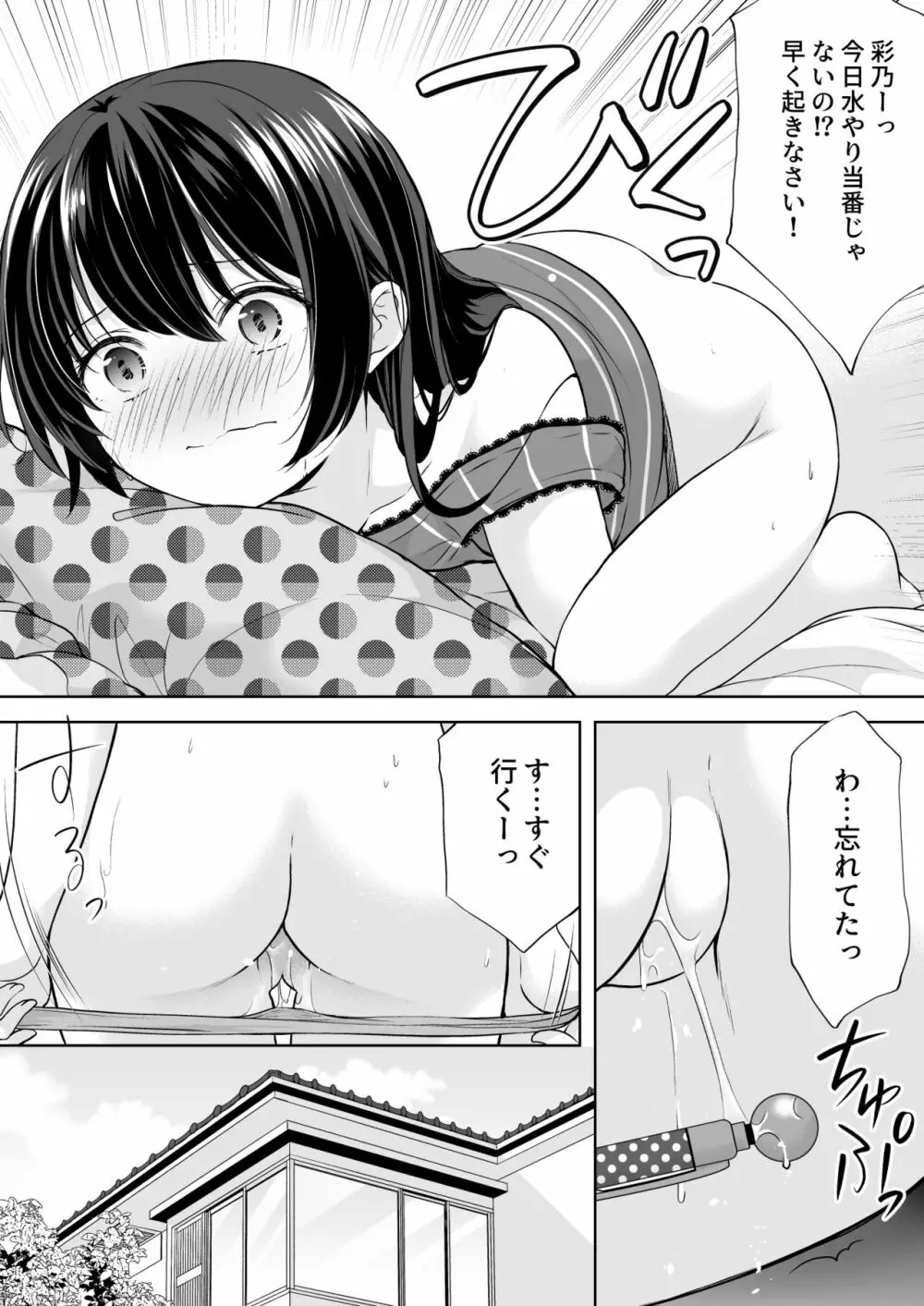 過ちは秘事のはじまり5 - page7