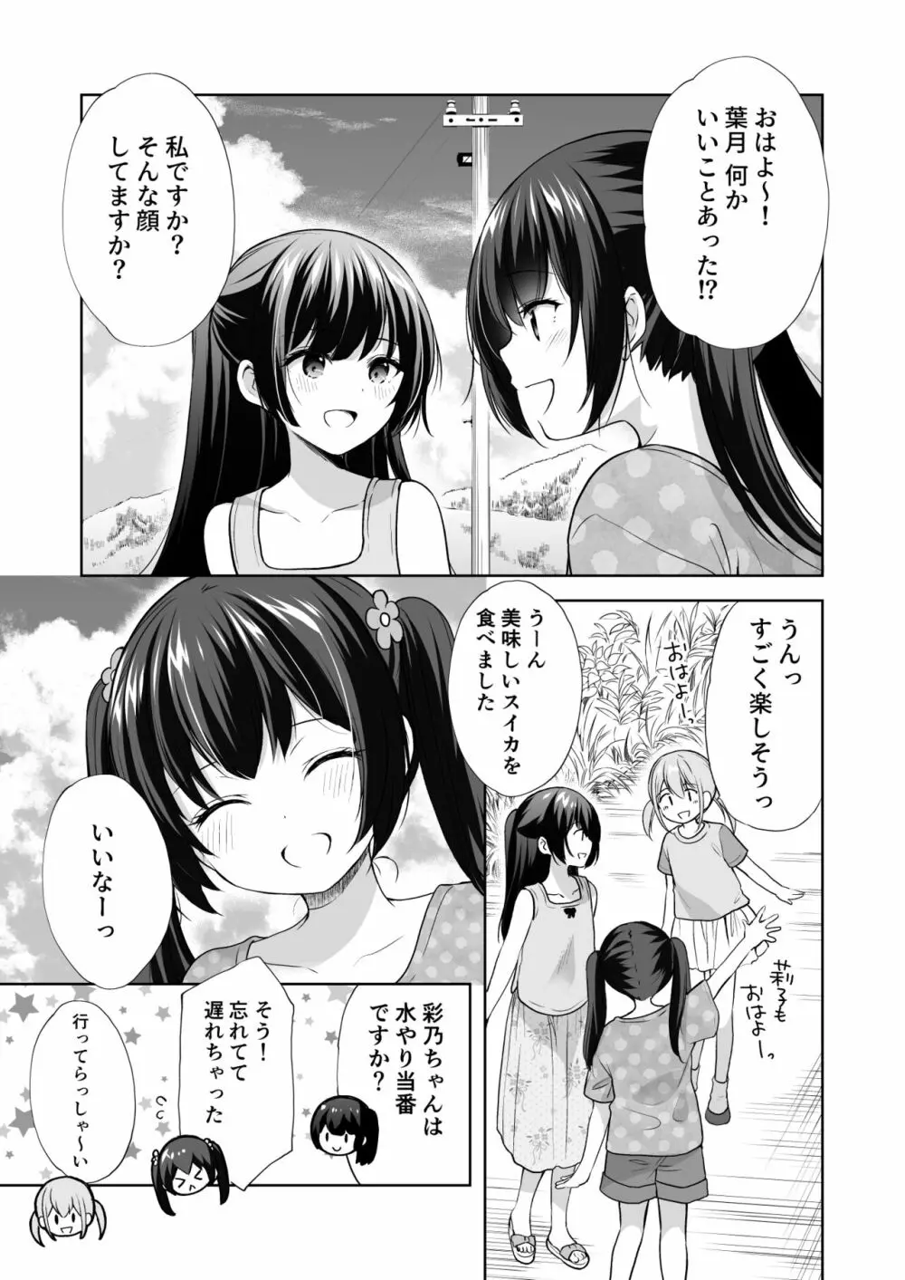 過ちは秘事のはじまり5 - page8