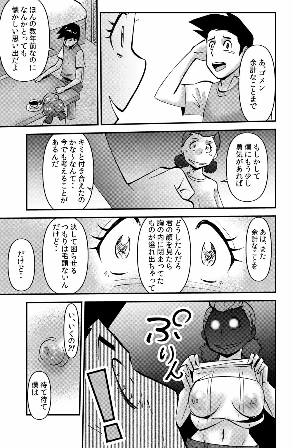 ササグリさん家のワレメちゃん - page11