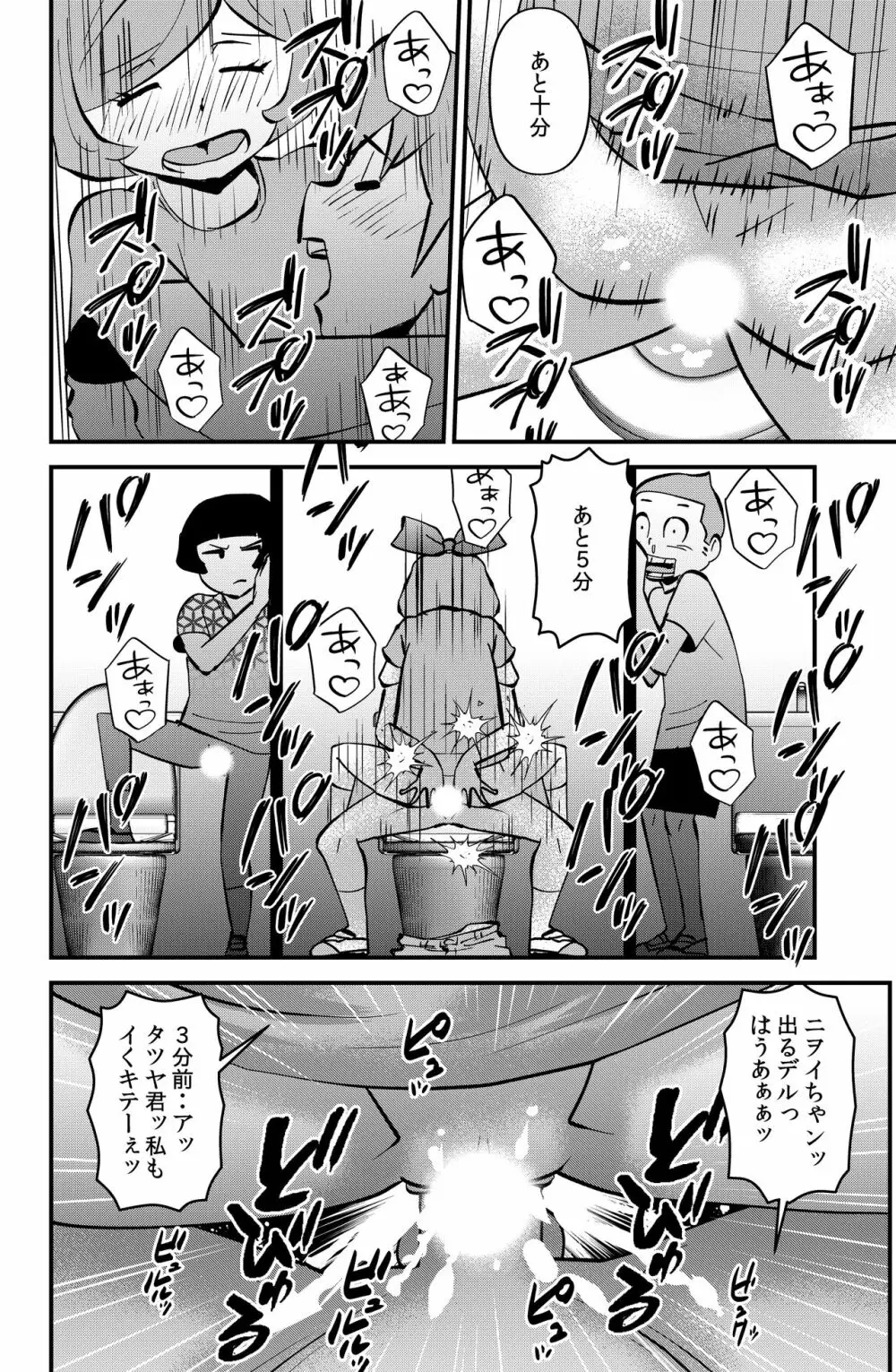 ササグリさん家のワレメちゃん - page20