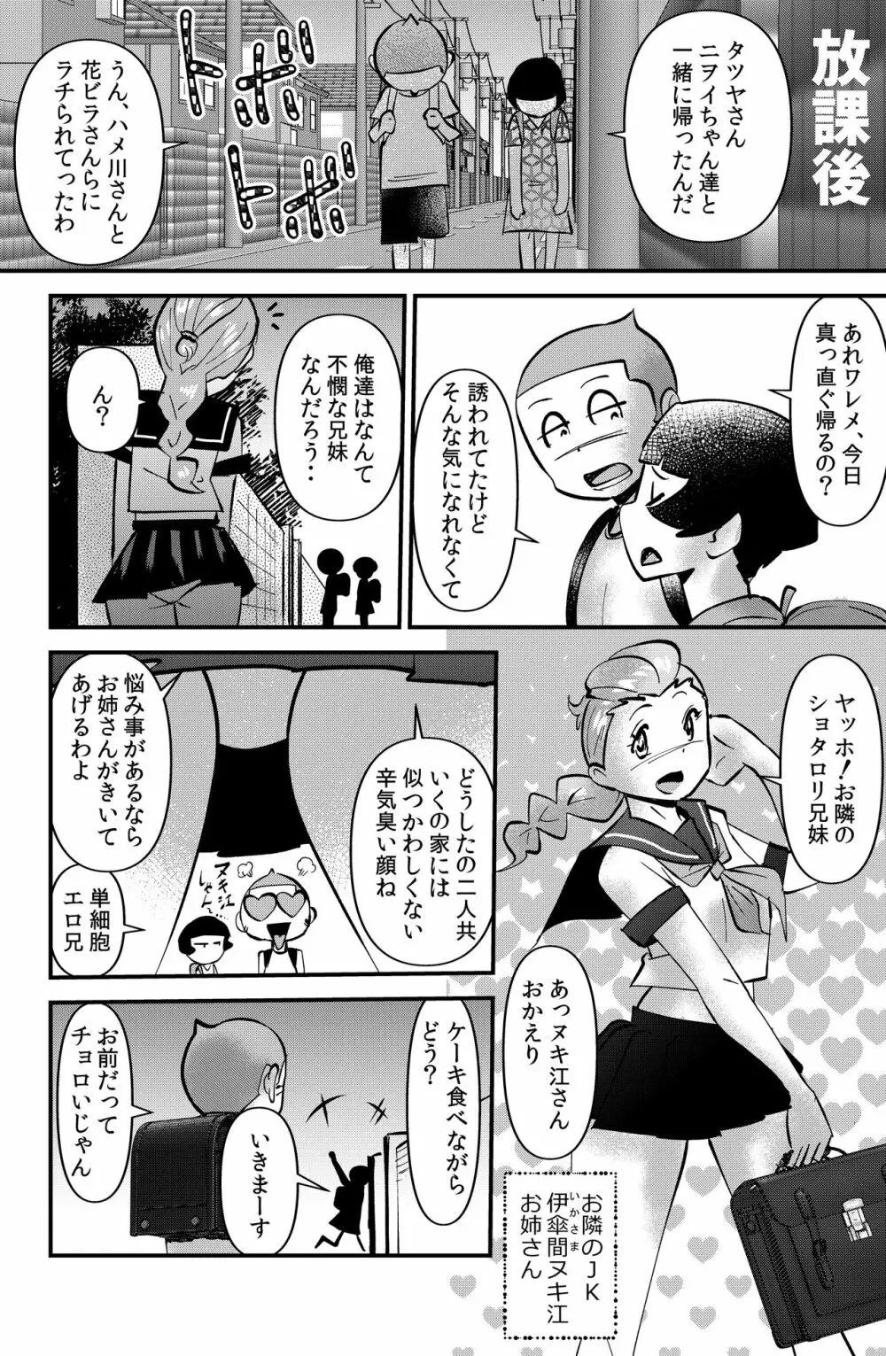 ササグリさん家のワレメちゃん - page22