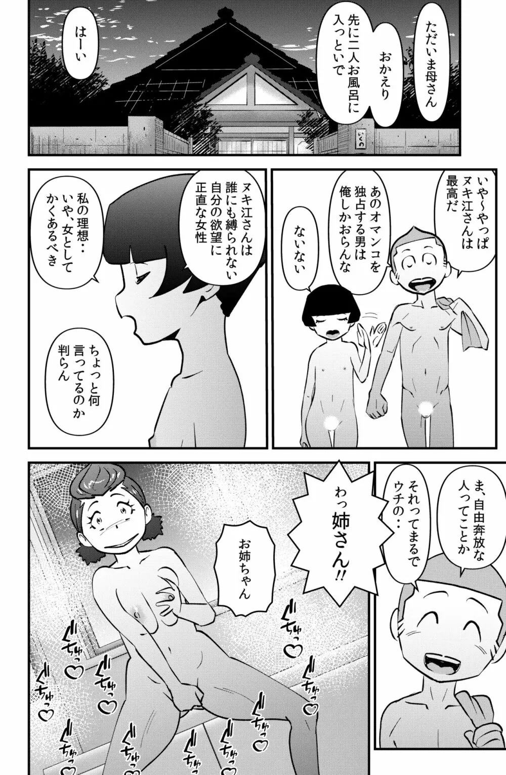 ササグリさん家のワレメちゃん - page26