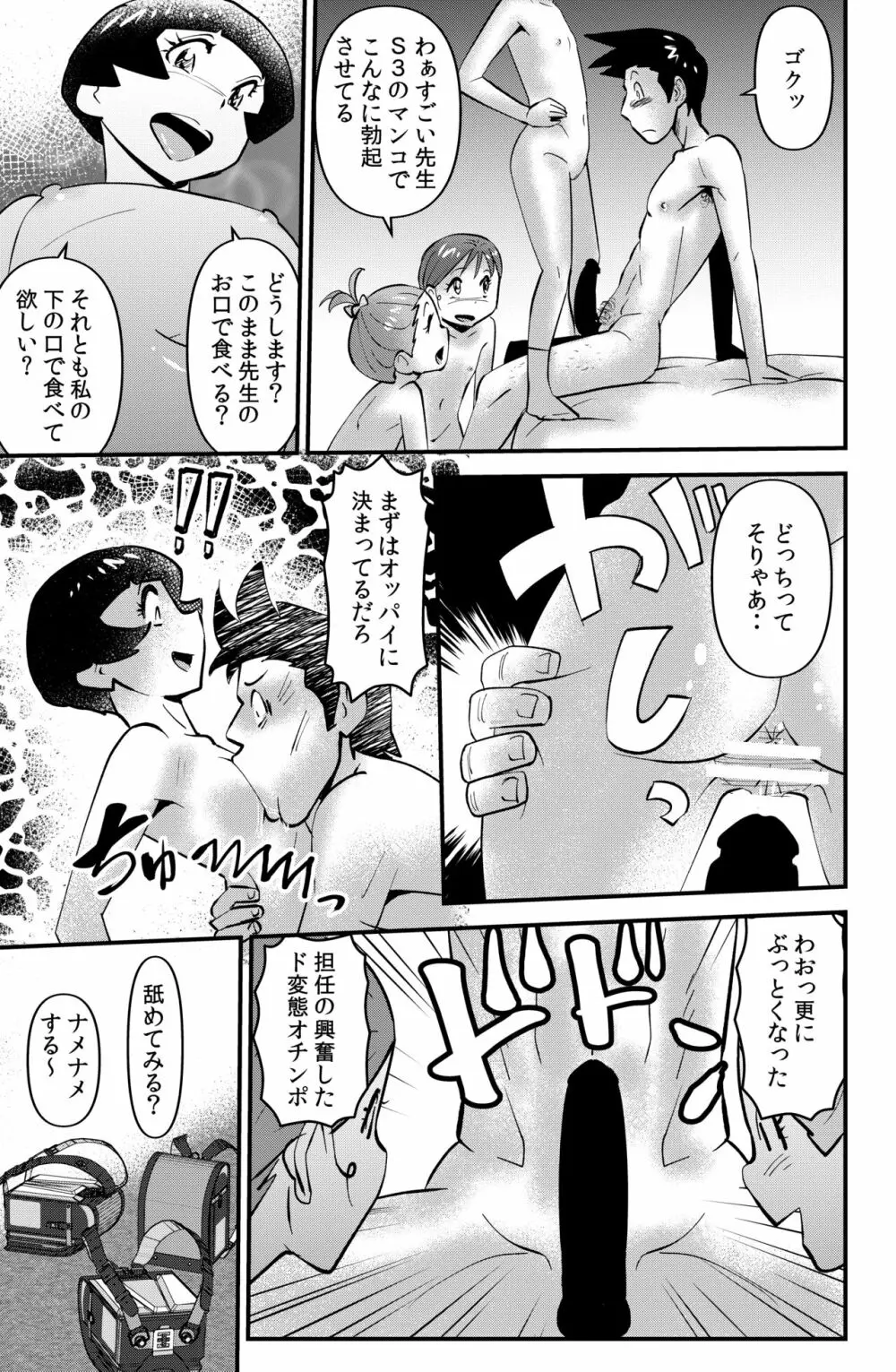 ササグリさん家のワレメちゃん - page3