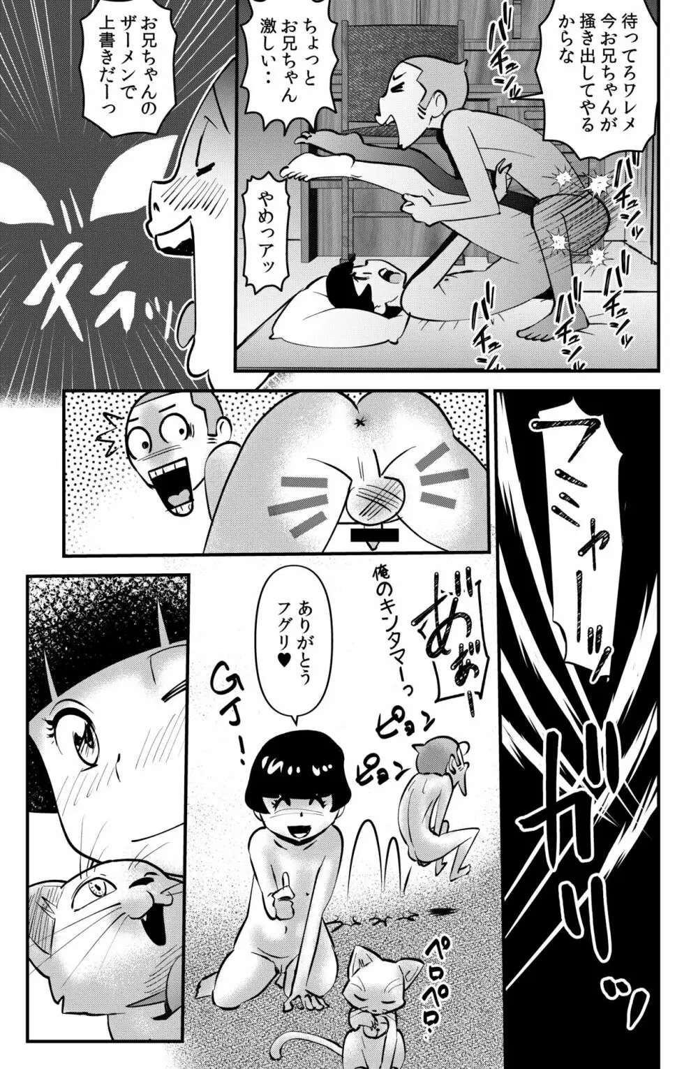 ササグリさん家のワレメちゃん - page31