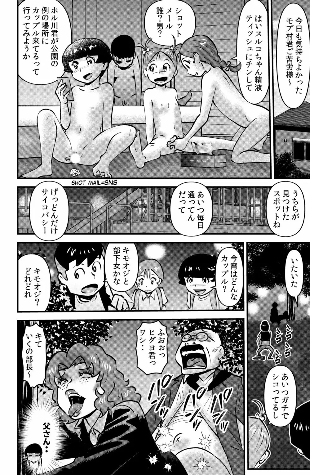 ササグリさん家のワレメちゃん - page32