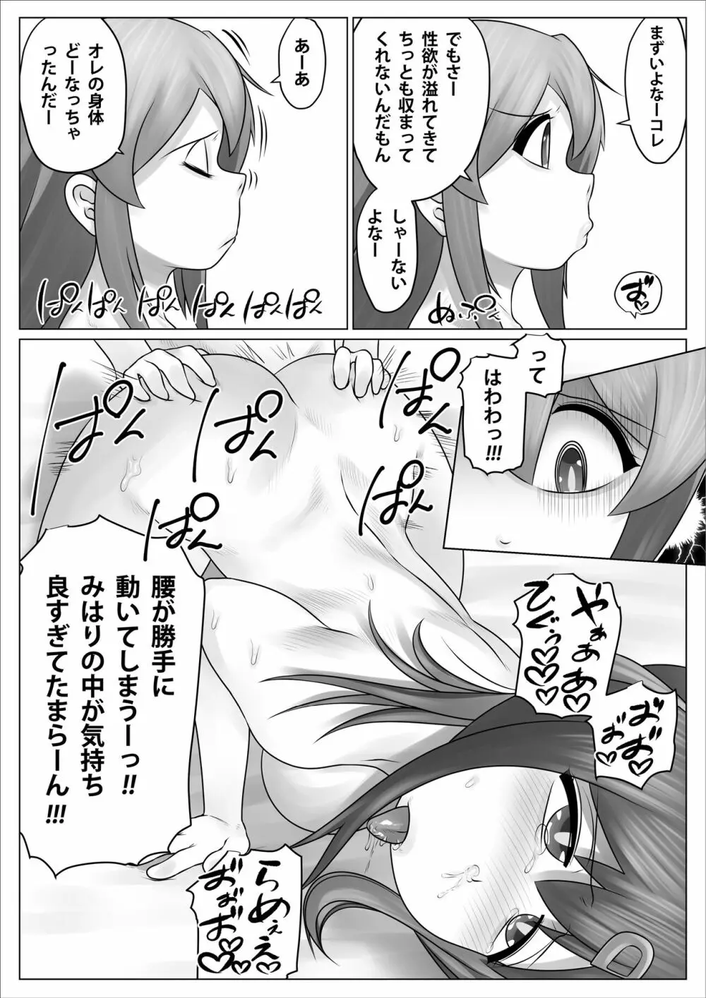 みんな肉オナホにしておしまい! - page14