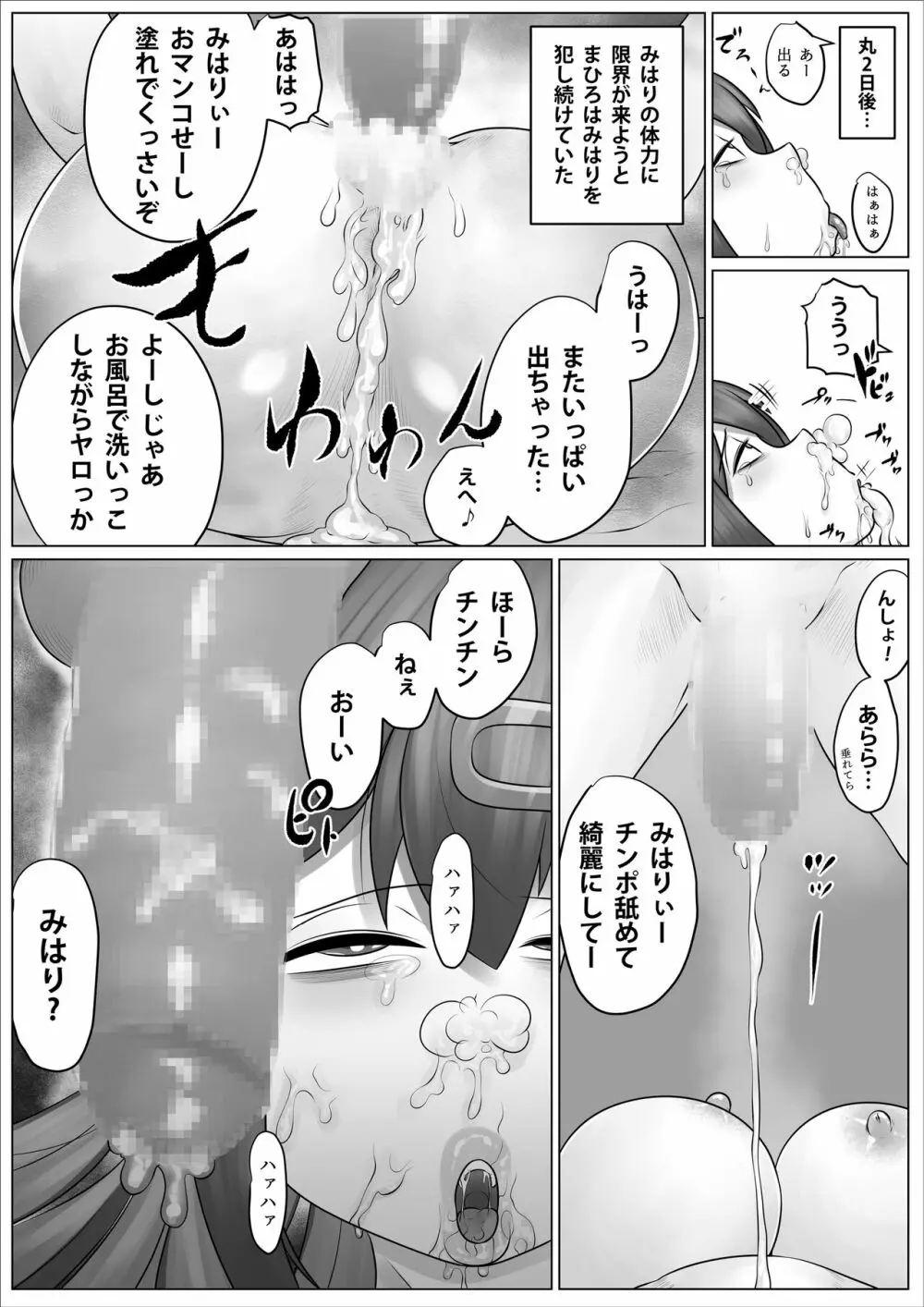 みんな肉オナホにしておしまい! - page23