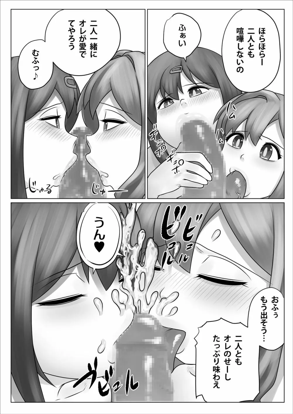 みんな肉オナホにしておしまい! - page29