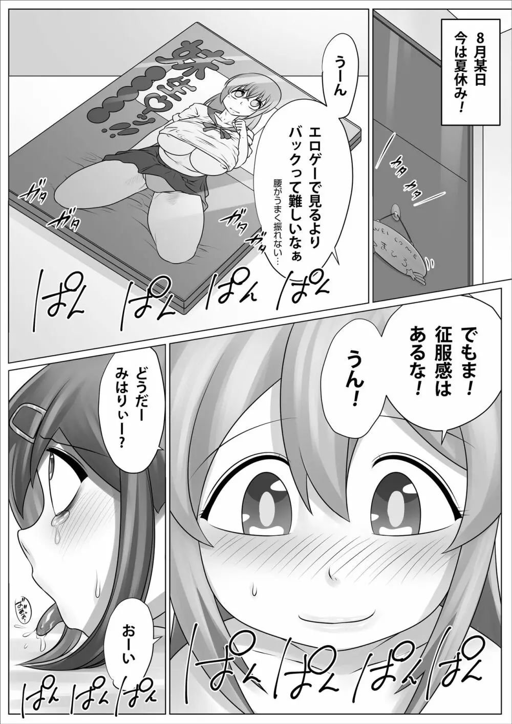 みんな肉オナホにしておしまい! - page3