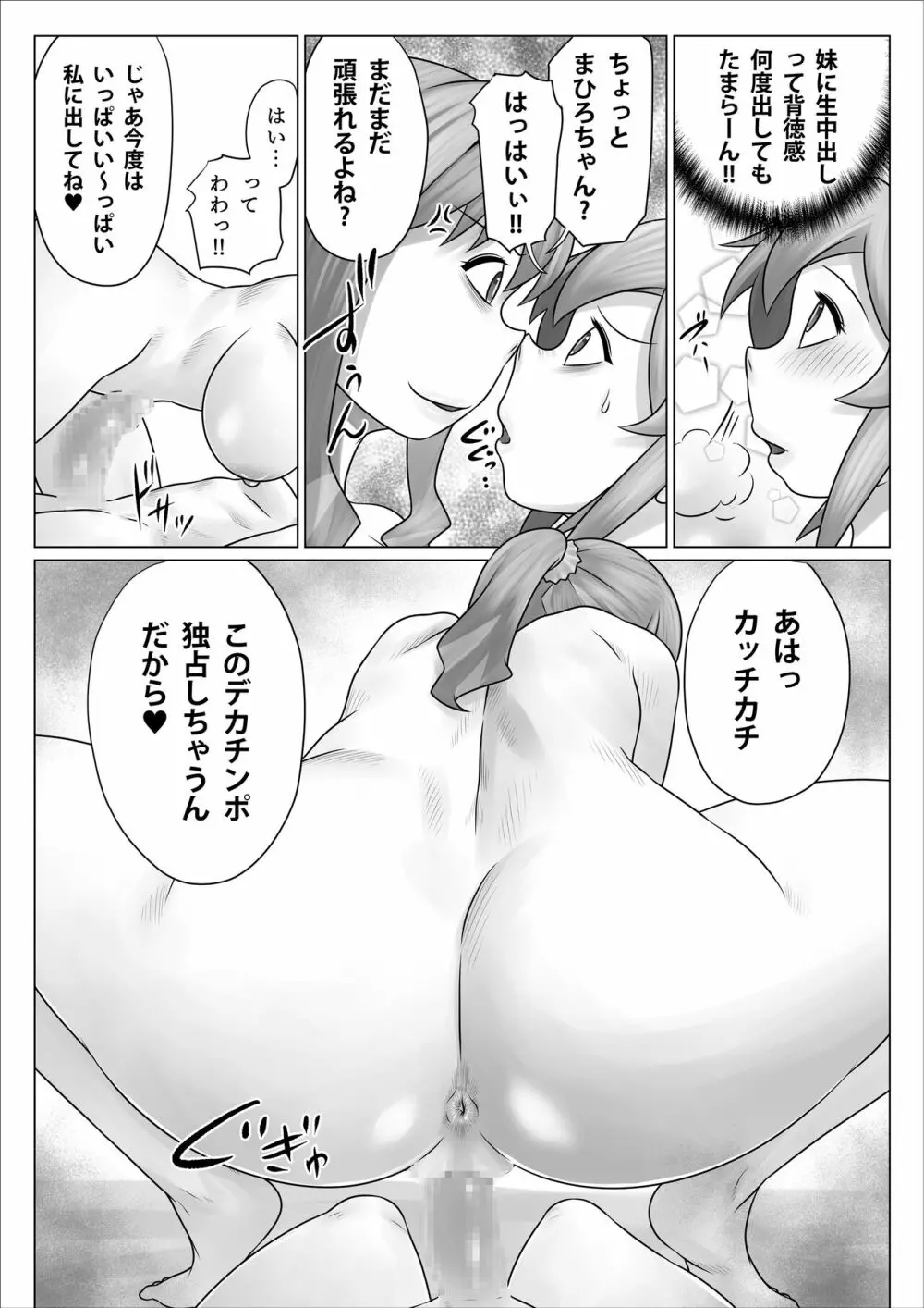 みんな肉オナホにしておしまい! - page33