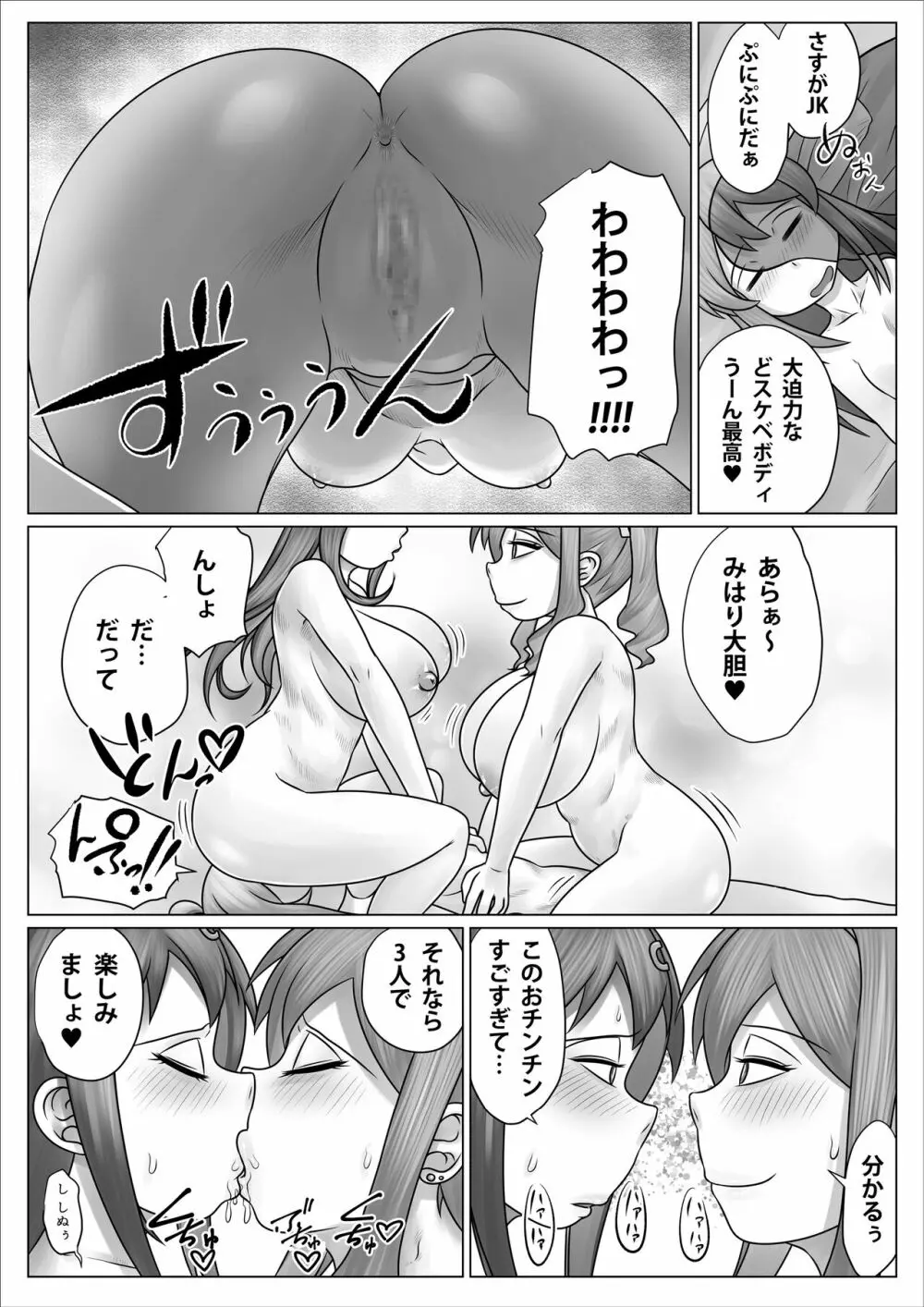 みんな肉オナホにしておしまい! - page35