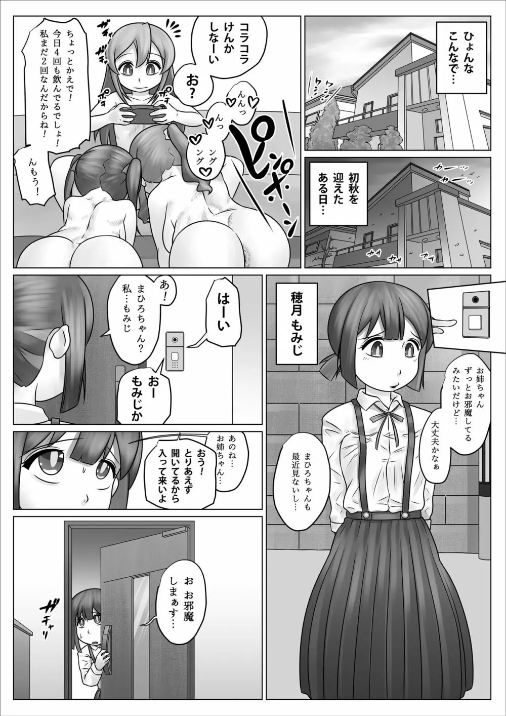 みんな肉オナホにしておしまい! - page39